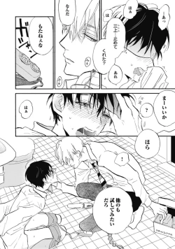 Page 144 of Tensai Ezaki Shounen no Koiwazurai - Genius EZAKI boy Love Sickness
