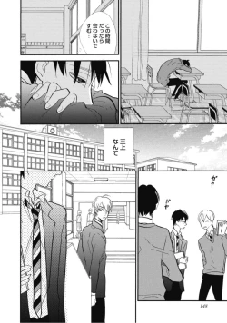 Page 150 of Tensai Ezaki Shounen no Koiwazurai - Genius EZAKI boy Love Sickness