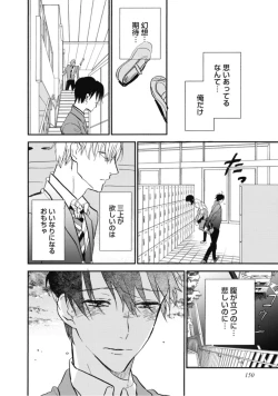 Page 152 of Tensai Ezaki Shounen no Koiwazurai - Genius EZAKI boy Love Sickness