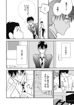 Page 156 of Tensai Ezaki Shounen no Koiwazurai - Genius EZAKI boy Love Sickness