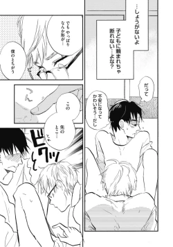 Page 15 of Tensai Ezaki Shounen no Koiwazurai - Genius EZAKI boy Love Sickness