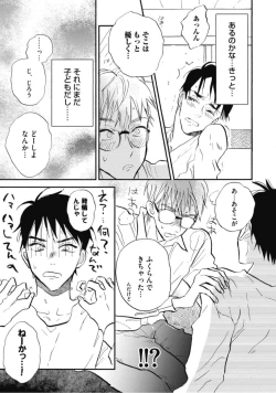 Page 17 of Tensai Ezaki Shounen no Koiwazurai - Genius EZAKI boy Love Sickness