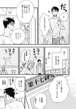 Page 29 of Tensai Ezaki Shounen no Koiwazurai - Genius EZAKI boy Love Sickness