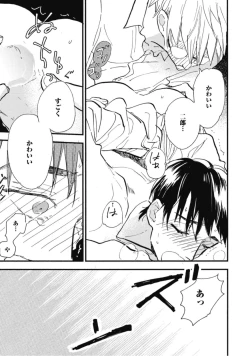 Page 45 of Tensai Ezaki Shounen no Koiwazurai - Genius EZAKI boy Love Sickness