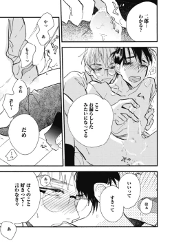 Page 47 of Tensai Ezaki Shounen no Koiwazurai - Genius EZAKI boy Love Sickness
