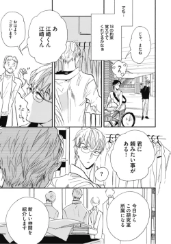 Page 55 of Tensai Ezaki Shounen no Koiwazurai - Genius EZAKI boy Love Sickness