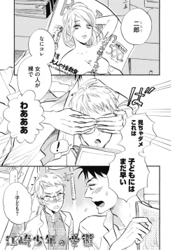 Page 5 of Tensai Ezaki Shounen no Koiwazurai - Genius EZAKI boy Love Sickness