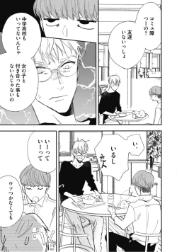 Page 63 of Tensai Ezaki Shounen no Koiwazurai - Genius EZAKI boy Love Sickness