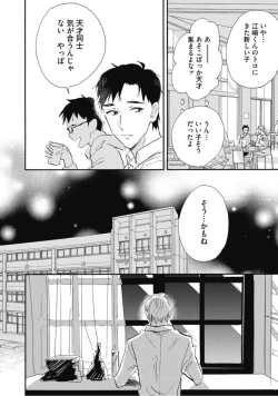 Page 66 of Tensai Ezaki Shounen no Koiwazurai - Genius EZAKI boy Love Sickness