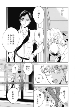 Page 67 of Tensai Ezaki Shounen no Koiwazurai - Genius EZAKI boy Love Sickness