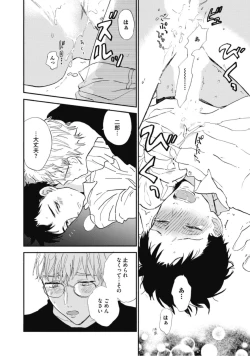 Page 78 of Tensai Ezaki Shounen no Koiwazurai - Genius EZAKI boy Love Sickness