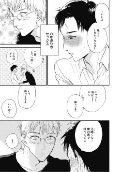 Page 79 of Tensai Ezaki Shounen no Koiwazurai - Genius EZAKI boy Love Sickness