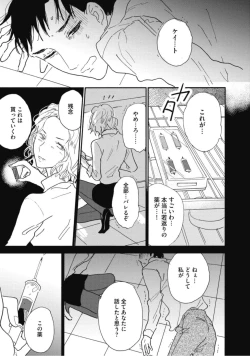 Page 85 of Tensai Ezaki Shounen no Koiwazurai - Genius EZAKI boy Love Sickness