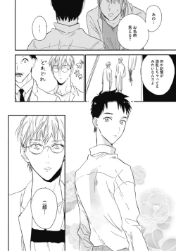 Page 88 of Tensai Ezaki Shounen no Koiwazurai - Genius EZAKI boy Love Sickness