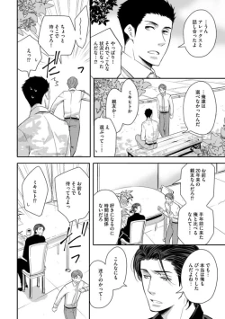 Page 104 of Sono Futari, Enjouchuu ni Tsuki - They are flaming