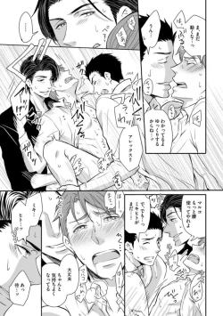 Page 119 of Sono Futari, Enjouchuu ni Tsuki - They are flaming