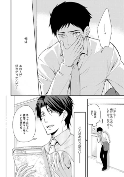 Page 136 of Sono Futari, Enjouchuu ni Tsuki - They are flaming