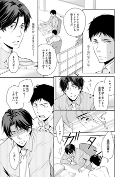 Page 137 of Sono Futari, Enjouchuu ni Tsuki - They are flaming