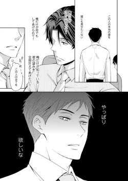 Page 143 of Sono Futari, Enjouchuu ni Tsuki - They are flaming