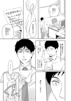 Page 145 of Sono Futari, Enjouchuu ni Tsuki - They are flaming