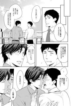 Page 157 of Sono Futari, Enjouchuu ni Tsuki - They are flaming