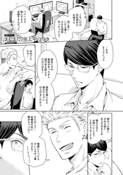 Page 161 of Sono Futari, Enjouchuu ni Tsuki - They are flaming