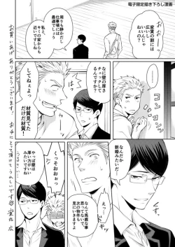 Page 167 of Sono Futari, Enjouchuu ni Tsuki - They are flaming