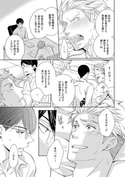 Page 25 of Sono Futari, Enjouchuu ni Tsuki - They are flaming