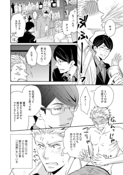 Page 34 of Sono Futari, Enjouchuu ni Tsuki - They are flaming