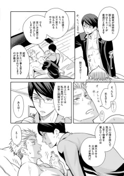 Page 52 of Sono Futari, Enjouchuu ni Tsuki - They are flaming