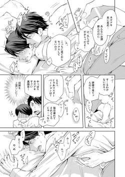 Page 81 of Sono Futari, Enjouchuu ni Tsuki - They are flaming