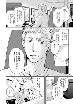 Page 8 of Sono Futari, Enjouchuu ni Tsuki - They are flaming