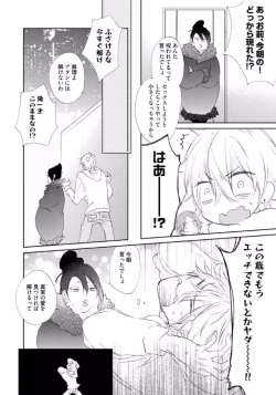 Page 18 of Rokudenashina Koi wa Magical de Twinkle ni Hansei Shiyagare