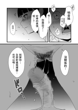 Page 12 of Giri no Ane to no 71