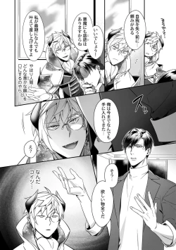 Page 10 of Torokeru kaikan sokuochi akuma 1-2