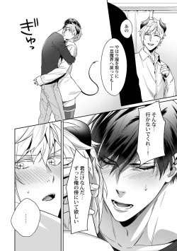 Page 35 of Torokeru kaikan sokuochi akuma 1-2