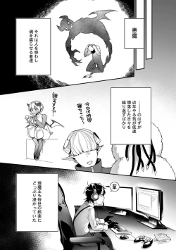 Page 3 of Torokeru kaikan sokuochi akuma 1-2