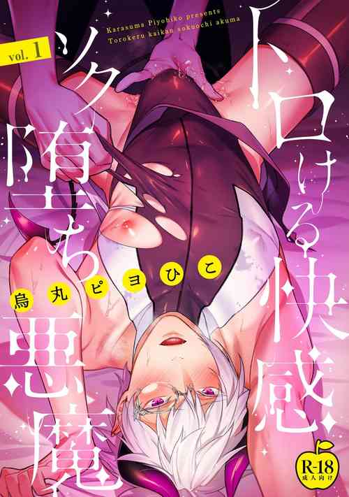 Download Torokeru kaikan sokuochi akuma 1-2