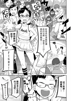 Page 6 of Iranai Cheer Girl
