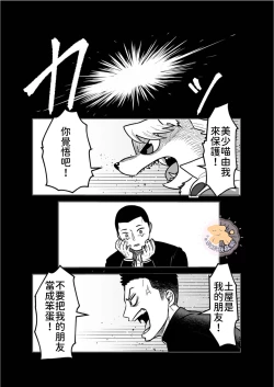 Page 17 of Kowamote Danshi no Bentou ga Umai Wake 4 | 長相兇惡男子做的便當很好吃的理由 4