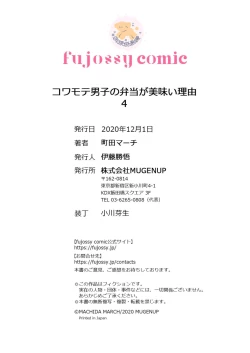 Page 24 of Kowamote Danshi no Bentou ga Umai Wake 4 | 長相兇惡男子做的便當很好吃的理由 4