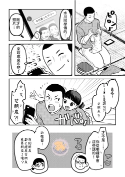 Page 7 of Kowamote Danshi no Bentou ga Umai Wake 4 | 長相兇惡男子做的便當很好吃的理由 4