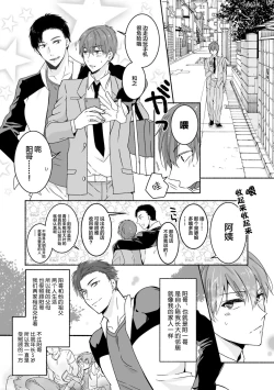 Page 2 of Akogare no Onii-san ga Onaho ni Natta Hi