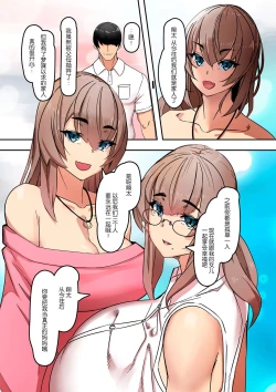 Page 3 of Koibito wa Gibo | 恋人是岳母