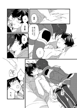 Page 15 of Motto Ai o Sasayaite!