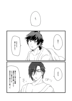 Page 25 of Motto Ai o Sasayaite!