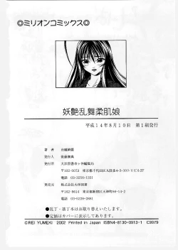 Page 164 of Youen Ranbu Yawahada Musume