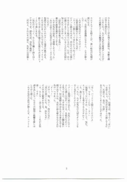 Page 5 of Mizuho Sensei No Hokentaiiku