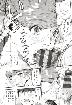 Page 75 of Boku no Mamakatsu