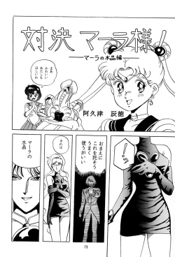 Page 72 of Otohime Miya Vol.8